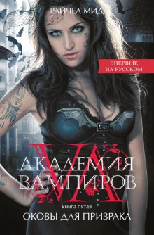 постер аудиокниги Оковы для призрака