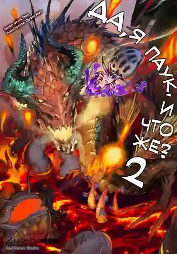 постер аудиокниги Да, я паук, и что же? Арка 2