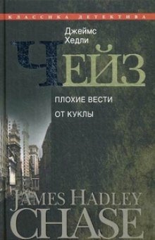 постер аудиокниги Плохие вести от куклы