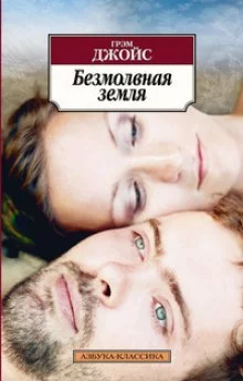 постер аудиокниги Безмолвная земля