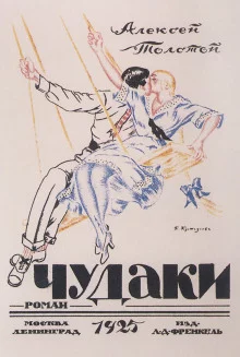 постер аудиокниги Земные сокровища