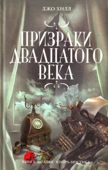 постер аудиокниги Призрак двадцатого века