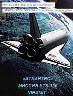 постер аудиокниги Атлантис. Миссия STS-136 - Niramit