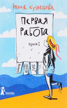 постер аудиокниги Первая работа