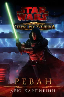 постер аудиокниги Реван
