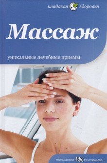 постер аудиокниги Массаж