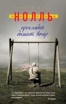 постер аудиокниги Прохладой дышит вечер
