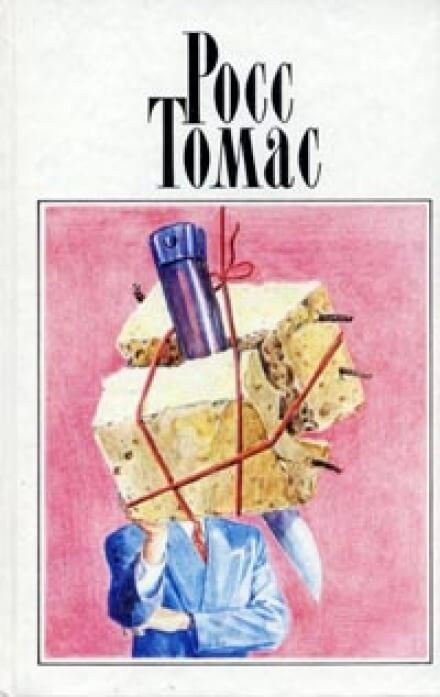 постер аудиокниги Желтая тень - Томас Росс