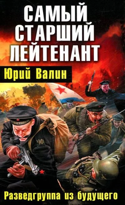 постер аудиокниги Разведгруппа из будущего - Юрий Валин