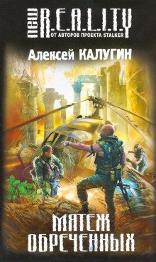 постер аудиокниги Мятеж обречённых
