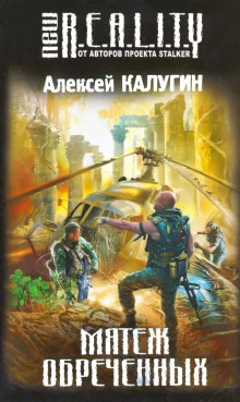 постер аудиокниги Мятеж обречённых