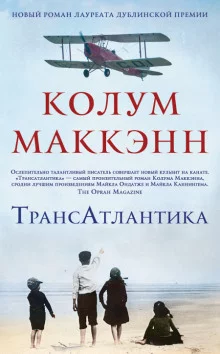 постер аудиокниги ТрансАтлантика