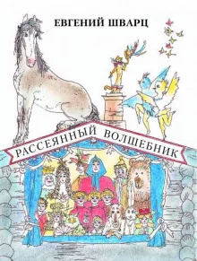 постер аудиокниги Рассеянный волшебник