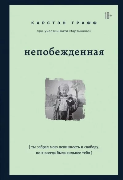 постер аудиокниги Непобежденная - Карстэн Графф