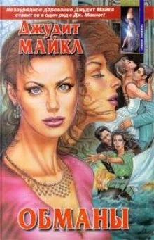 постер аудиокниги Обманы