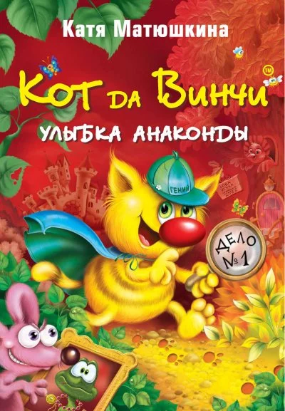 постер аудиокниги Улыбка Анаконды - Екатерина Матюшкина