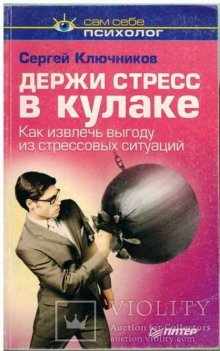 постер аудиокниги Держи стресс в кулаке