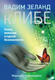 постер аудиокниги Клибе