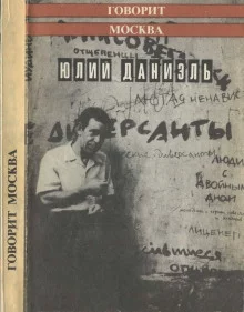 постер аудиокниги Говорит Москва