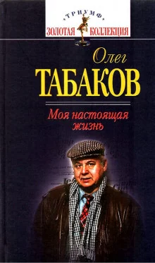 постер аудиокниги Моя настоящая жизнь