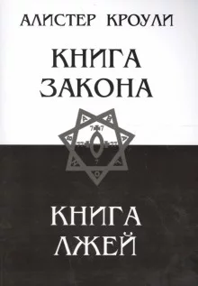 постер аудиокниги Книга Закона