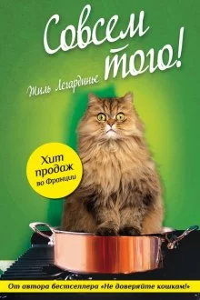 постер аудиокниги Совсем того!