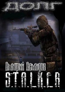 постер аудиокниги S.T.A.L.K.E.R. Долг