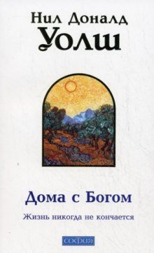 постер аудиокниги Дома с Богом