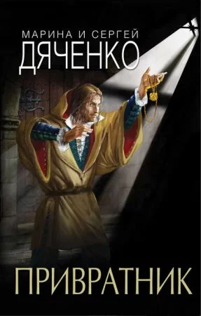 постер аудиокниги Скитальцы 1. Привратник