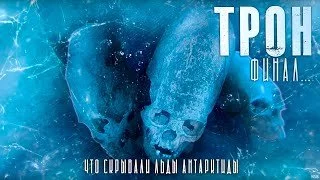 постер аудиокниги Трон. Финал.