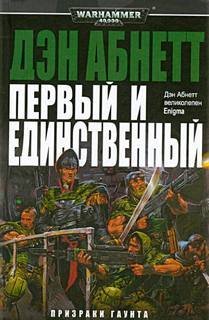 постер аудиокниги Первый и Единственный