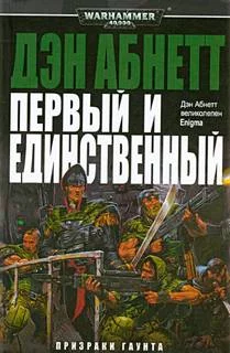 постер аудиокниги Первый и Единственный