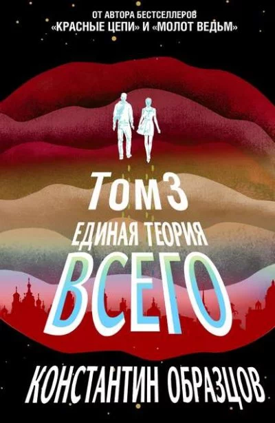 постер аудиокниги Антропный принцип - Константин Образцов