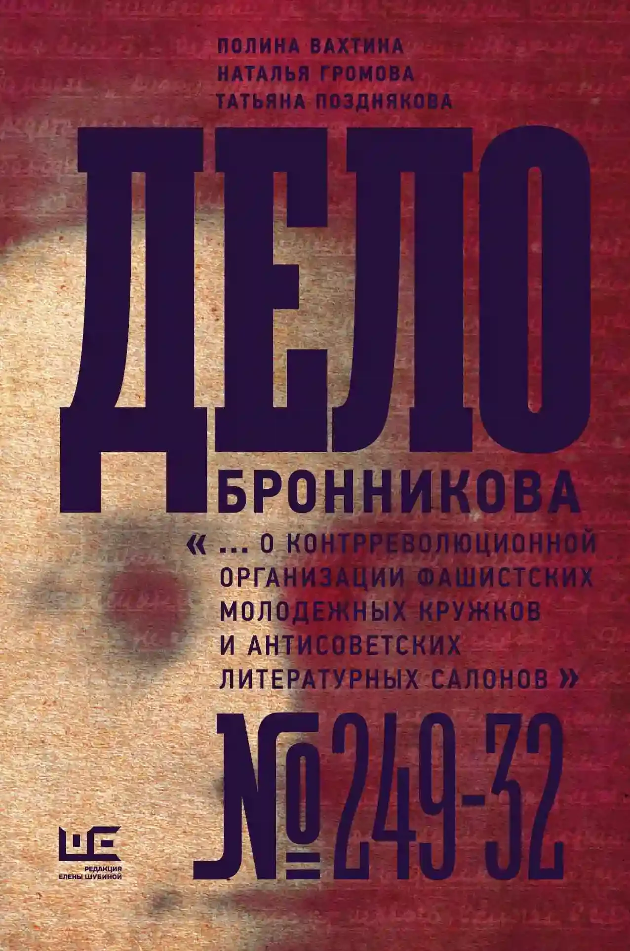 постер аудиокниги Дело Бронникова