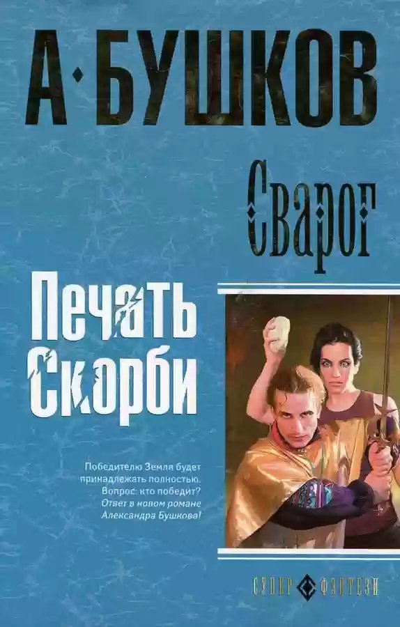 постер аудиокниги Печать скорби