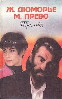 постер аудиокниги Трильби