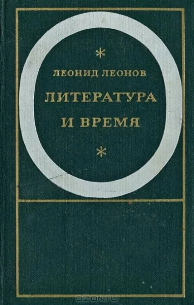 постер аудиокниги Падение Зарядья - Леонид Леонов
