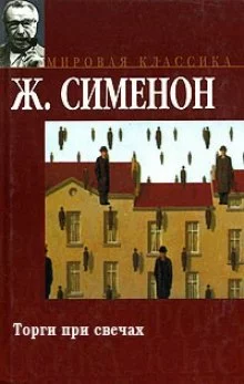постер аудиокниги Торги при свечах