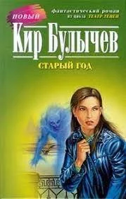 постер аудиокниги Театр теней 2 Старый год - Кир Булычев