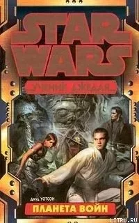 постер аудиокниги Ученик джедая 5. Планета войн - Джуд Уотсон