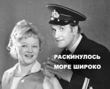 постер аудиокниги Раскинулось море широко