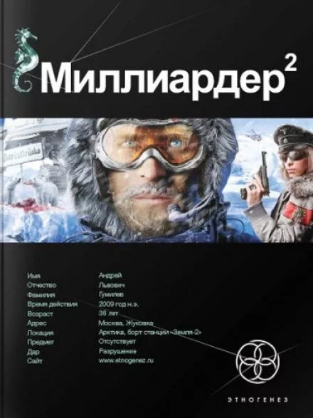 постер аудиокниги Арктический гамбит - Елена Кондратьева, Кирилл Бенедиктов