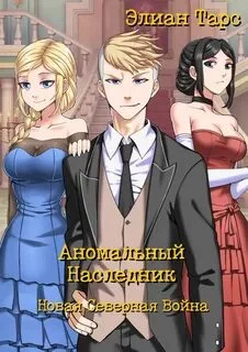 постер аудиокниги Новая Северная Война