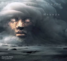 постер аудиокниги Итакуа