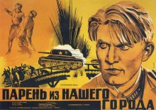 постер аудиокниги Парень из нашего города