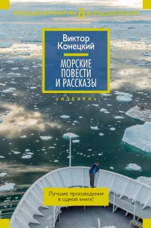 постер аудиокниги Столкновение в проливе Актив Пасс