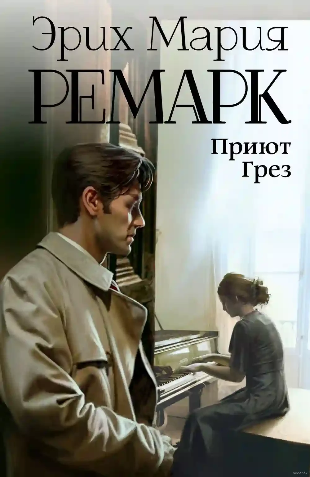 постер аудиокниги Приют грез