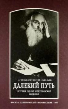 постер аудиокниги Далекий путь