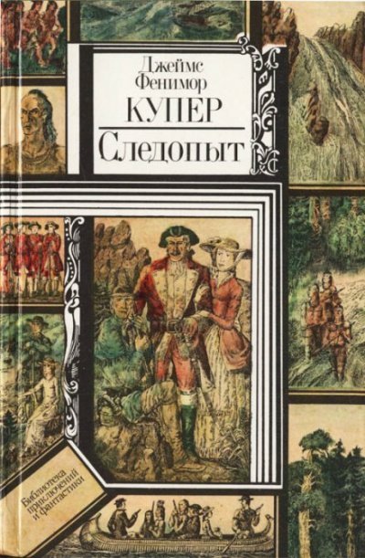 постер аудиокниги Следопыт, или На берегах Онтарио - Джеймс Фенимор Купер