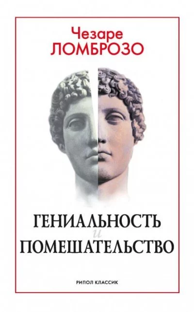 постер аудиокниги Гениальность и помешательство - Ломброзо Чезаре